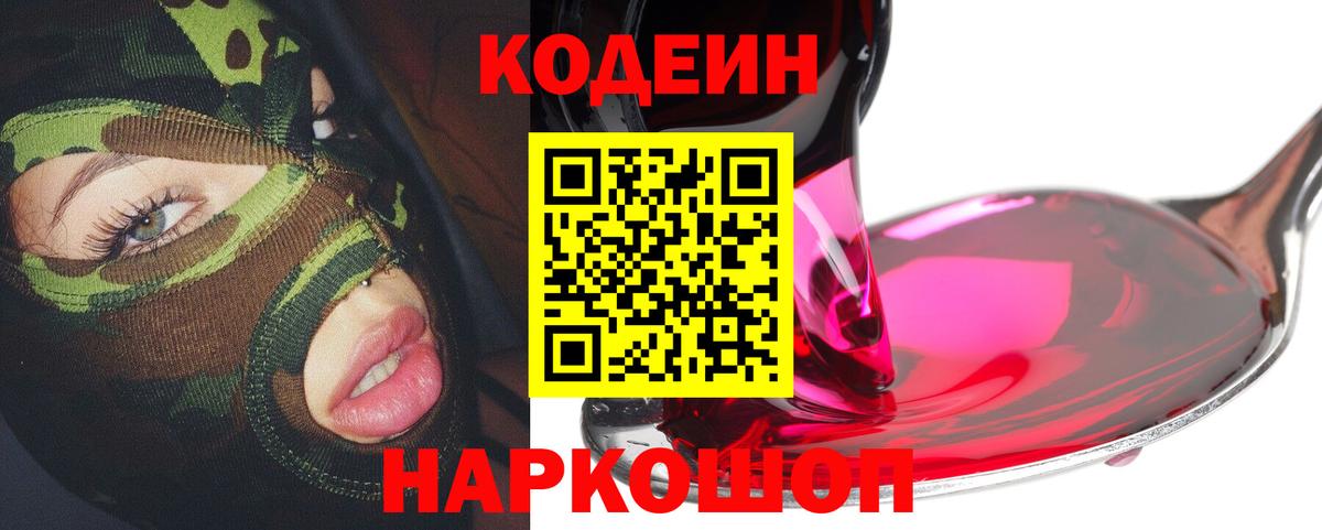 Кодеиновый сироп Lean Purple Drank  Кодеин напиток Lean (лин)  Вход с VPN  Зерноград 