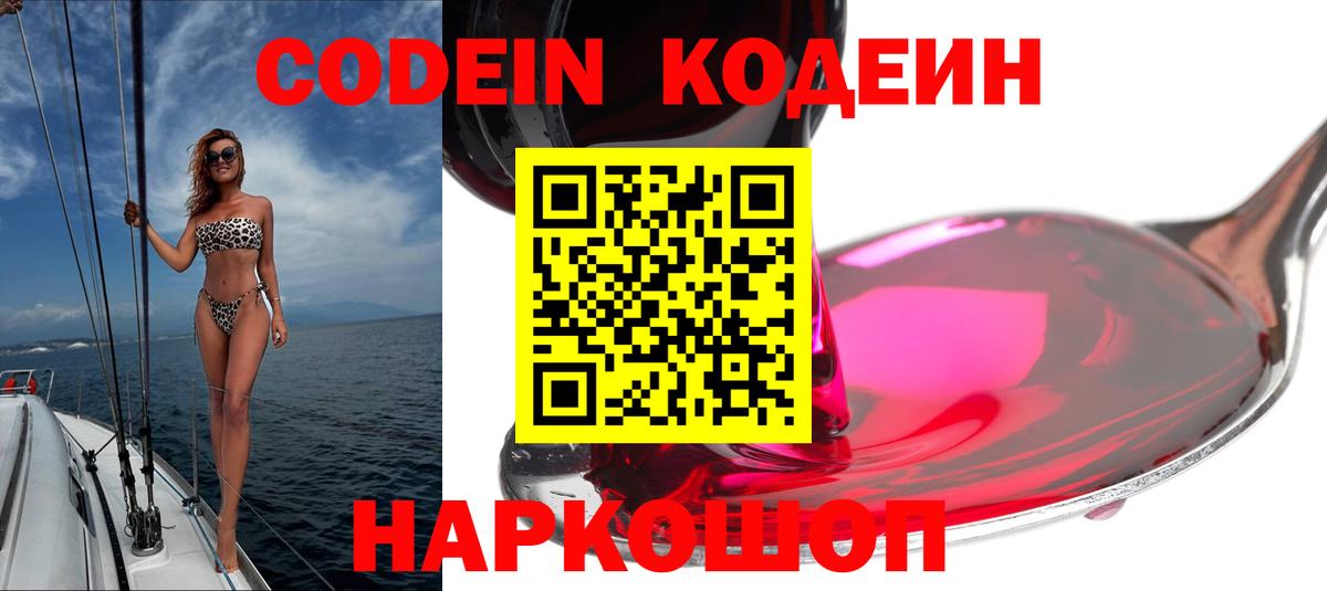 Кодеиновый сироп Lean напиток Lean (лин) Зерноград