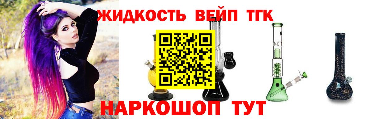 ТГК вейп  Дистиллят ТГК жижа  Зерноград  Вход с VPN 